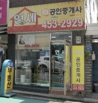 연세공인중개사사무소