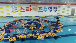 스타키즈 수영장