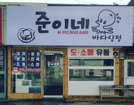 준이네바다상점&순대오빠