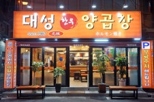 대성한우양곱창