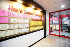 한스영어전문학원