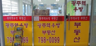 광주역우방부동산공인중개사사무소
