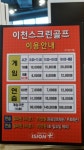 이천스크린골프