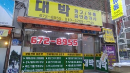 대박신공인중개사사무소