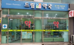 드림약국