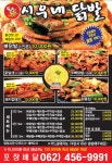 시우네닭발 광주광산점