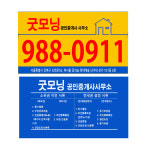 굿모닝공인중개사사무소