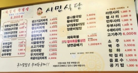 시민식당