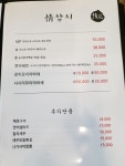 정스시&참치