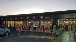 영풍대말식육식당