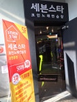 세븐스타코인노래연습장 오정점