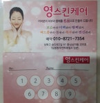 영스킨케어
