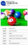 그린필드 당구장