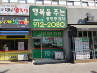 행복을주는공인중개사사무소