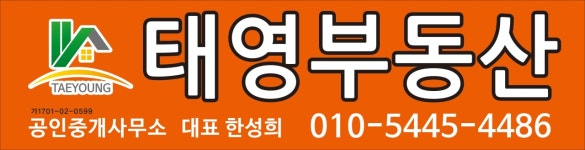 태영부동산공인중개사사무소
