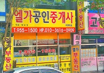 엘가공인중개사사무소