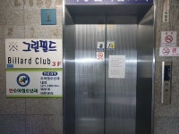그린필드 당구장