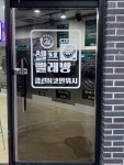 클린N코인워시 신부점