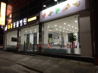 마루동물병원