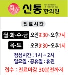 신통한의원