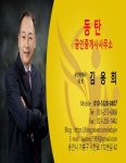 동탄부동산공인중개사사무소