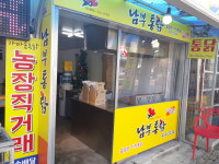 남부닭집