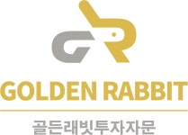 골든래빗투자자문