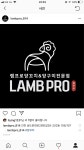 램프로양꼬치구이전문점 테크노파크점