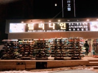 하이원스키샵 밸리나인