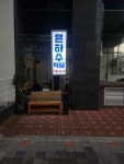 은하수식당