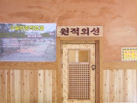 수철리한증막