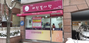 머릿결사랑 복수점