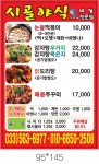 시골야식