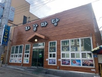 자갈마당