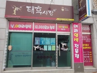 태후사랑 청주내수점