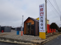 유진컨테이너