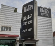 헬로우오토모빌모터스