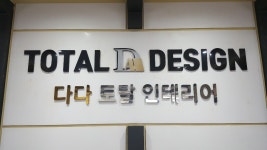 다다토탈인테리어