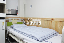 치유한방병원