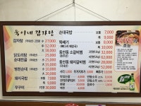 욱이네감자탕