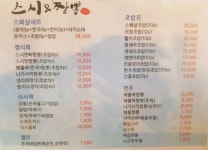 스시엔짬뽕 영주점