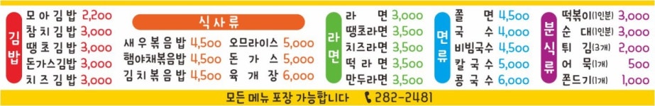 모아김밥분식