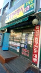 한중국제행정여행사