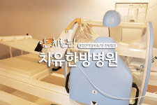치유한방병원