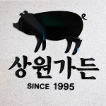 상원가든
