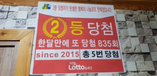속초등대로또복권