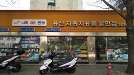 용신자동차용품할인점