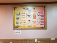부소산감자탕