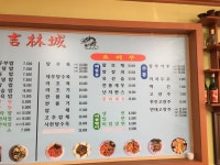 길림성
