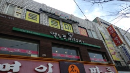 엘노핌피자 본점